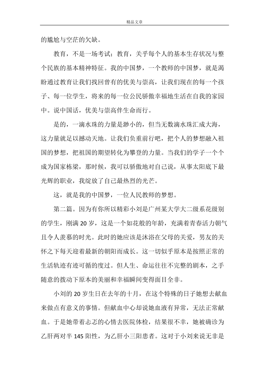 生存教育征文怎么写