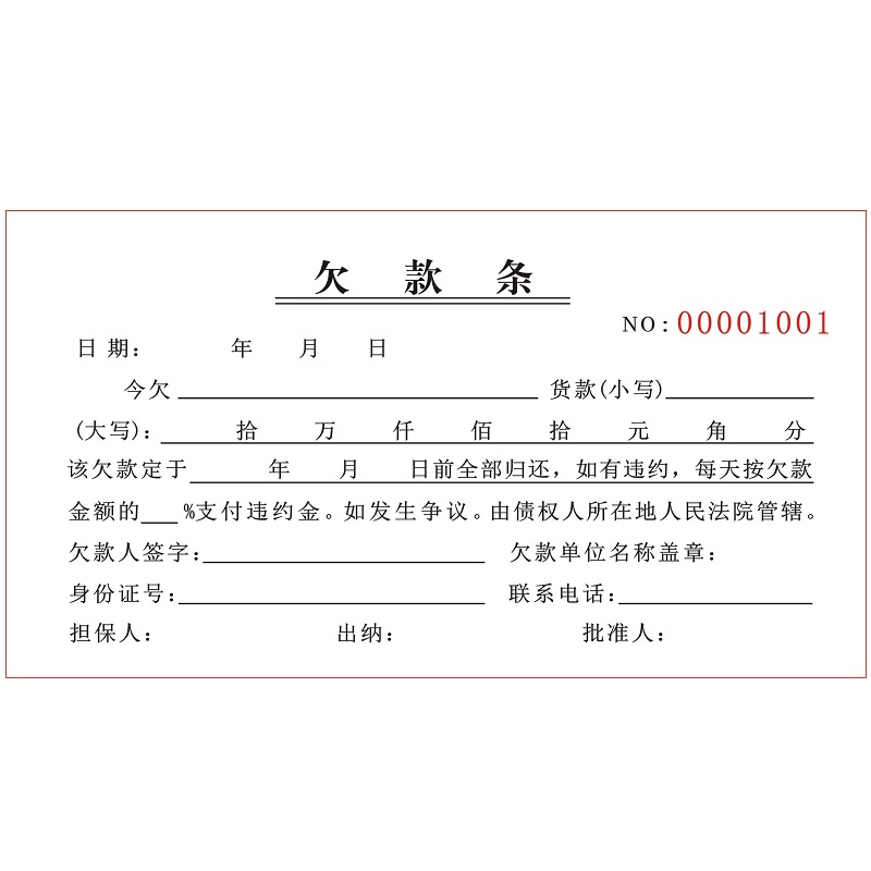 欠据怎么写