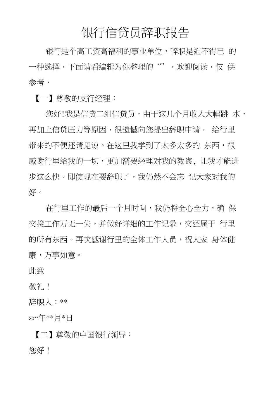 银行信贷辞职后做什么