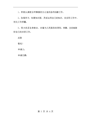 续约申请书