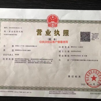 电销公司注册营业执照