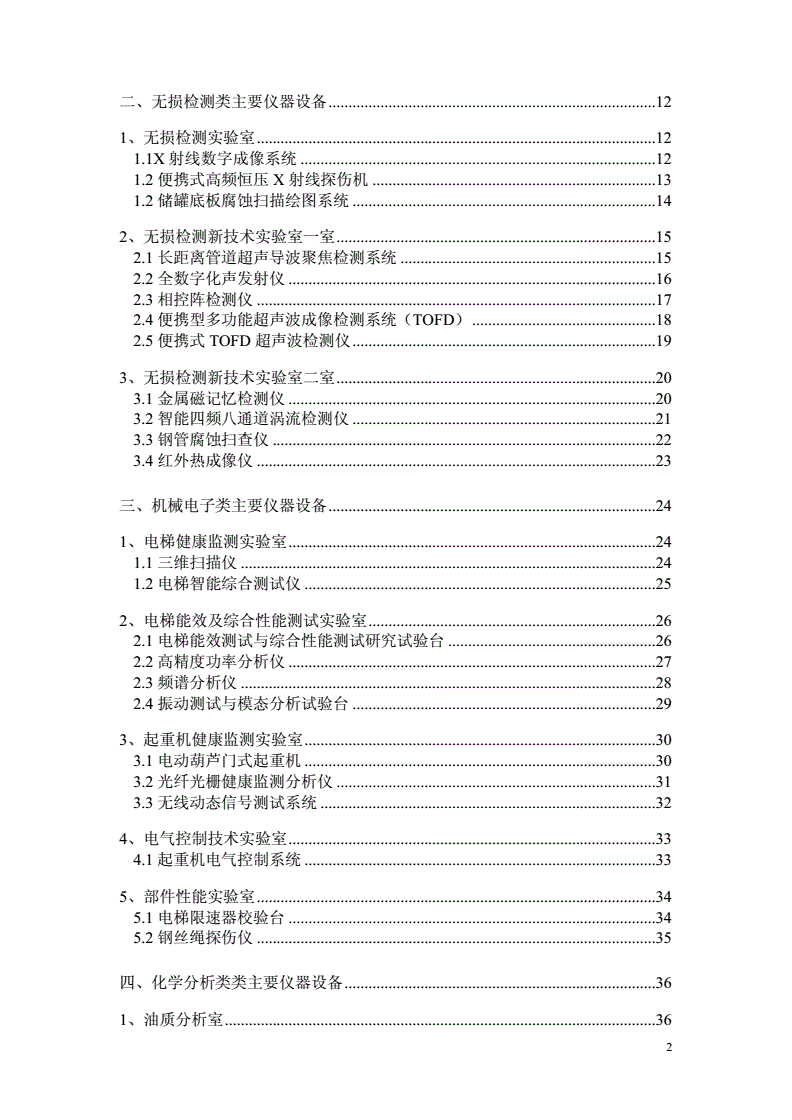 自动化设备检验目的大纲