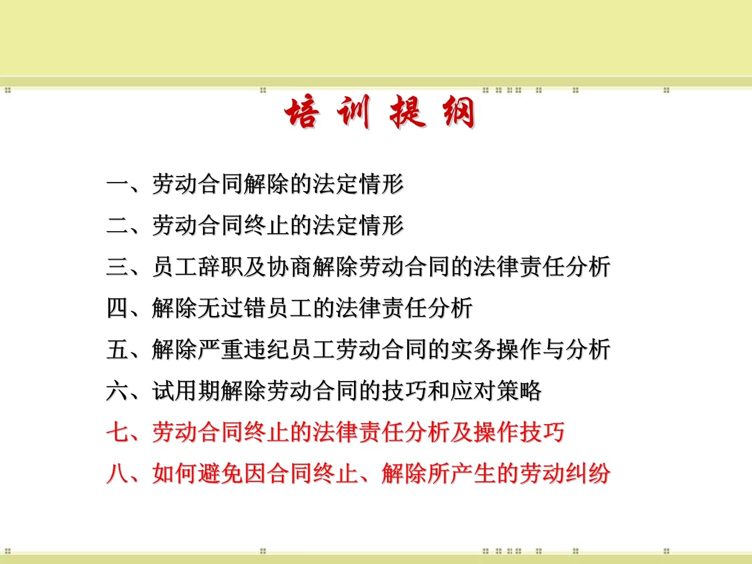 协商解除劳动合同技巧