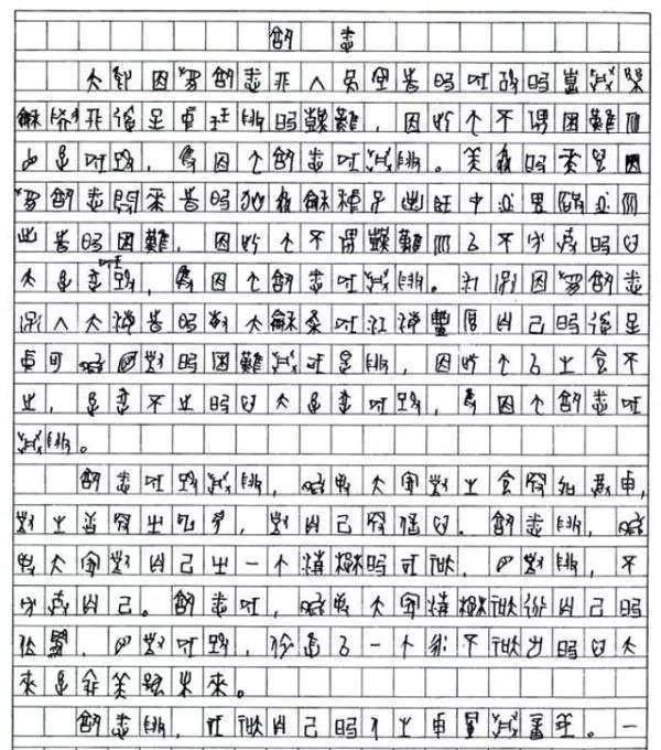 考试失败的时候作文六百字作文怎么写