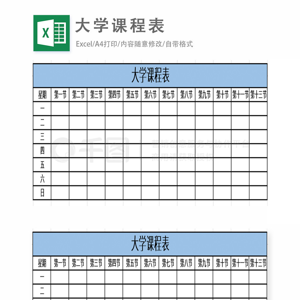 excel表格课程表