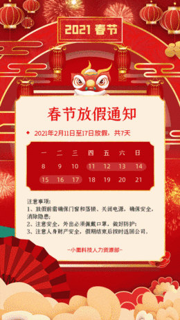 春節放假2023年放假時間