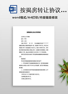 按揭车转让协议有效吗