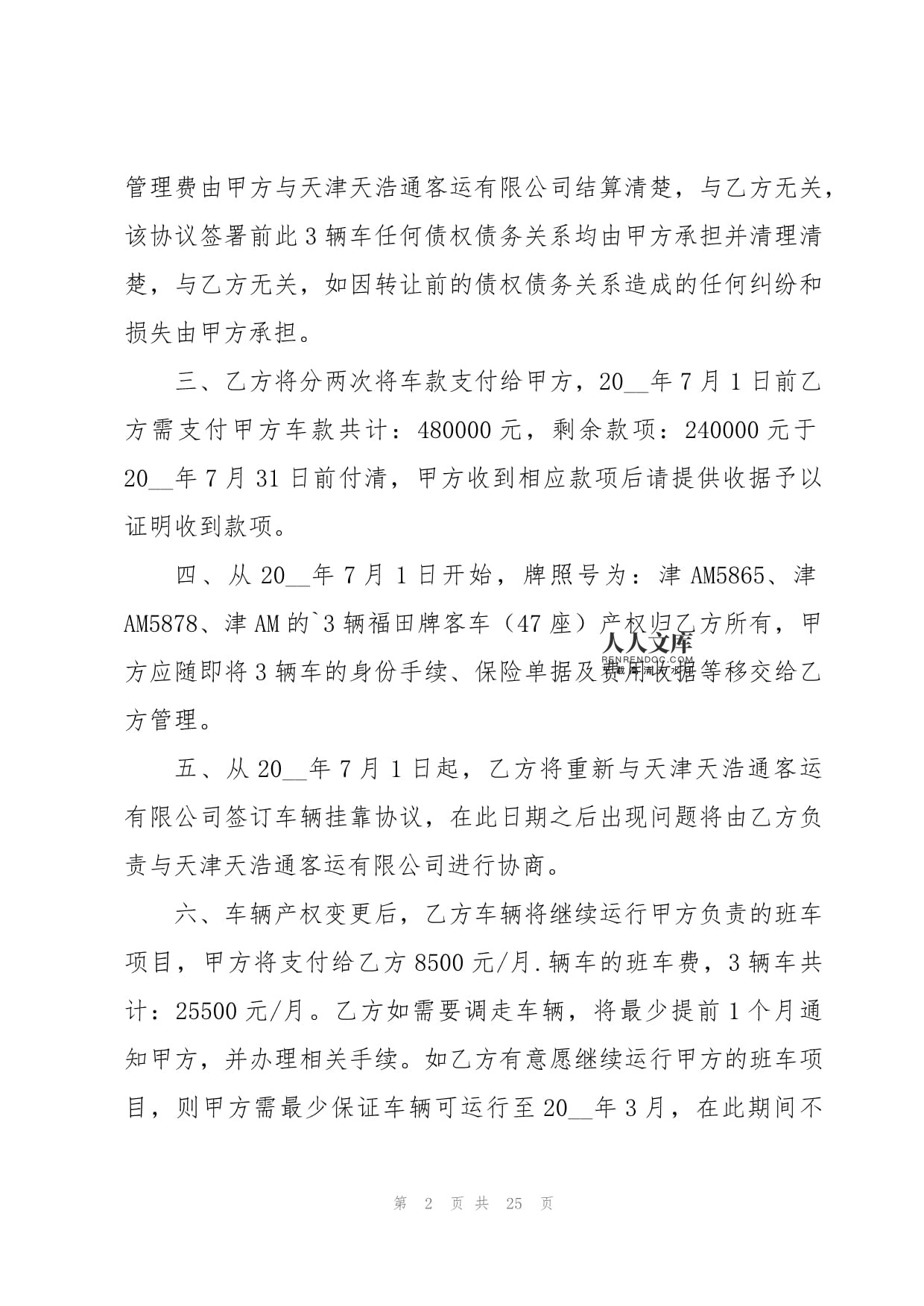 债权债务的发生和结算