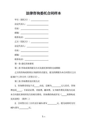 法律咨询合同