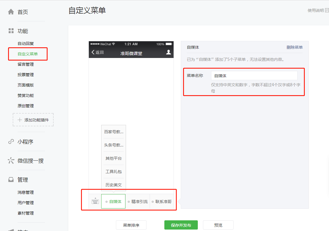 地方公众号取名