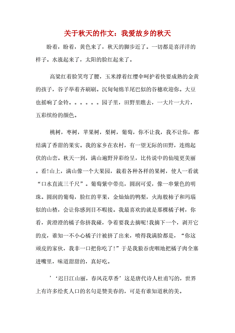 怎么写我爱秋天作文350字作文