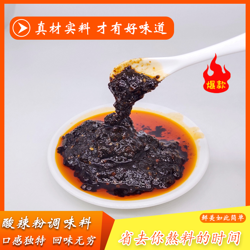 酸辣粉底料配方