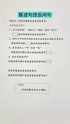 反问句是怎么写的