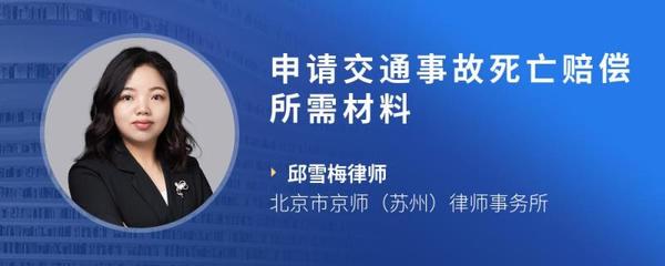 苏州交通事故律师