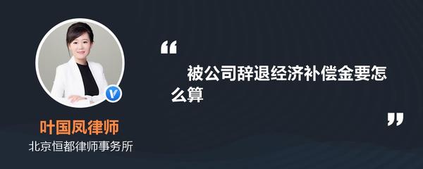 公司辞退补偿金怎么算