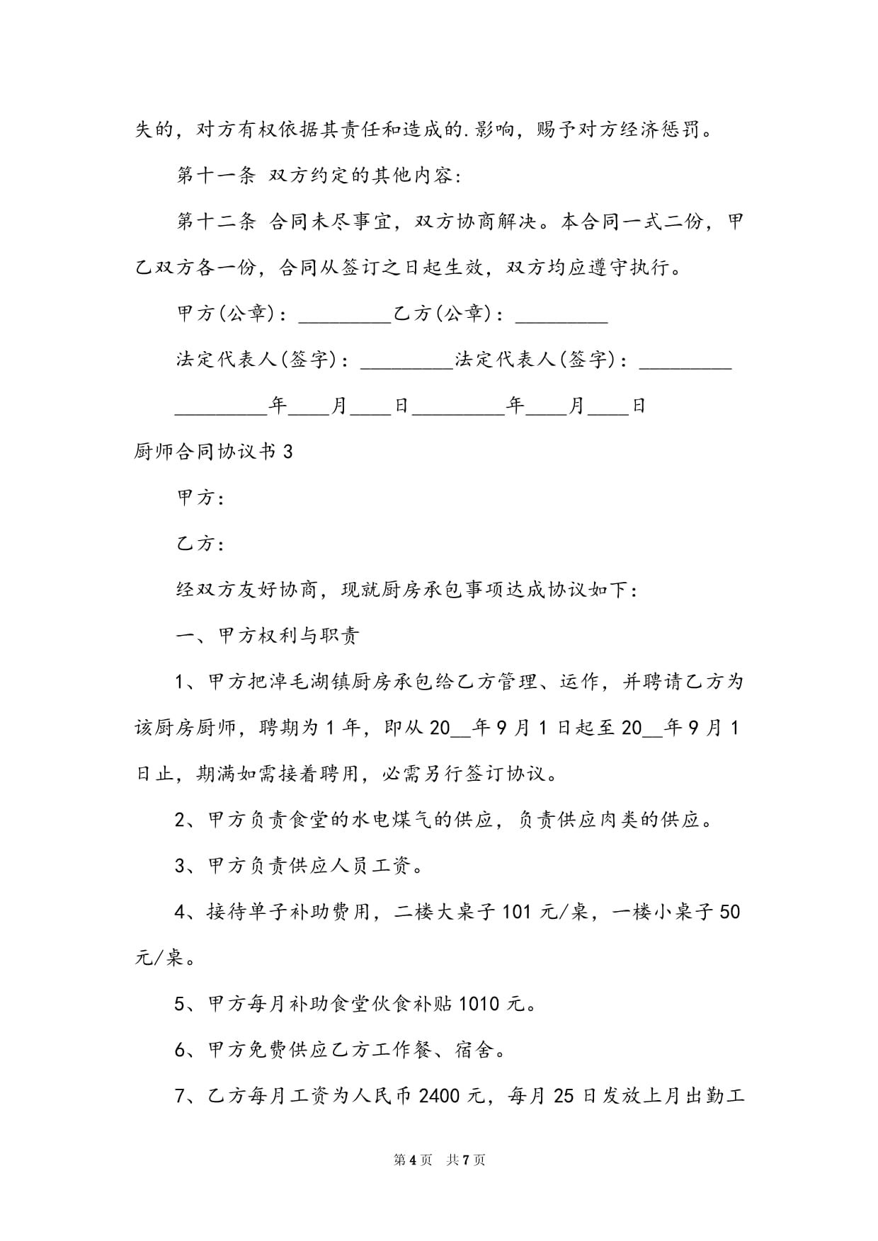 合同和协议书的区别