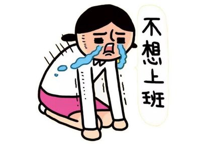 让人起床的幽默句子
