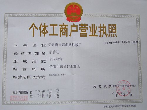 怎样审工商营业执照
