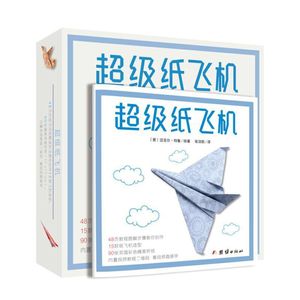 超级纸飞机折纸