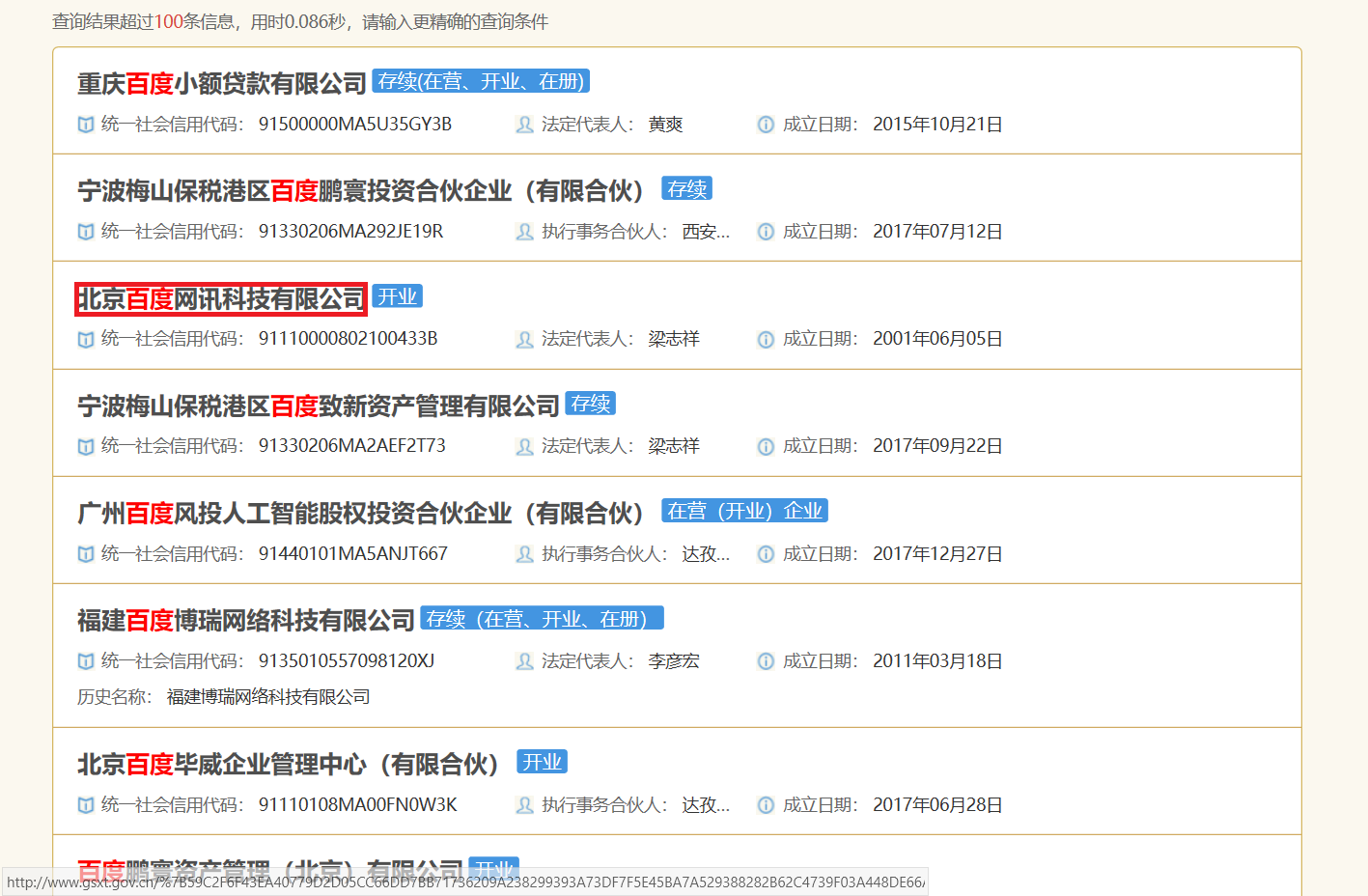 重庆工商营业执照查询