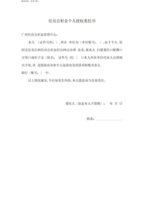 公积金授权委托书