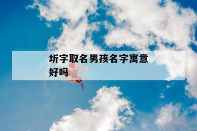 圻字五行属什么