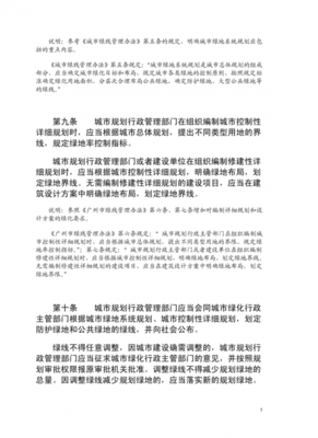 广州市绿化条例