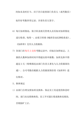 加班管理规定