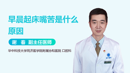 早晨起来嘴苦是怎么回事