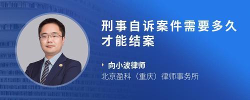 刑事案件多久结案