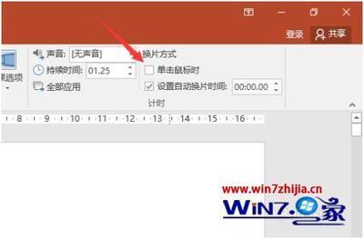 怎么设置ppt不自动播放