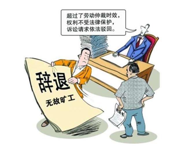 劳动法关于辞退的规定