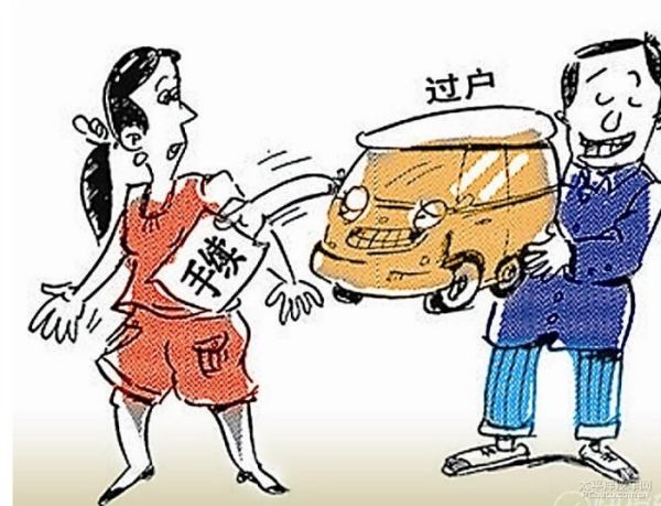 抵押车过户要什么手续