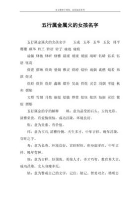 属金属火的女孩名字