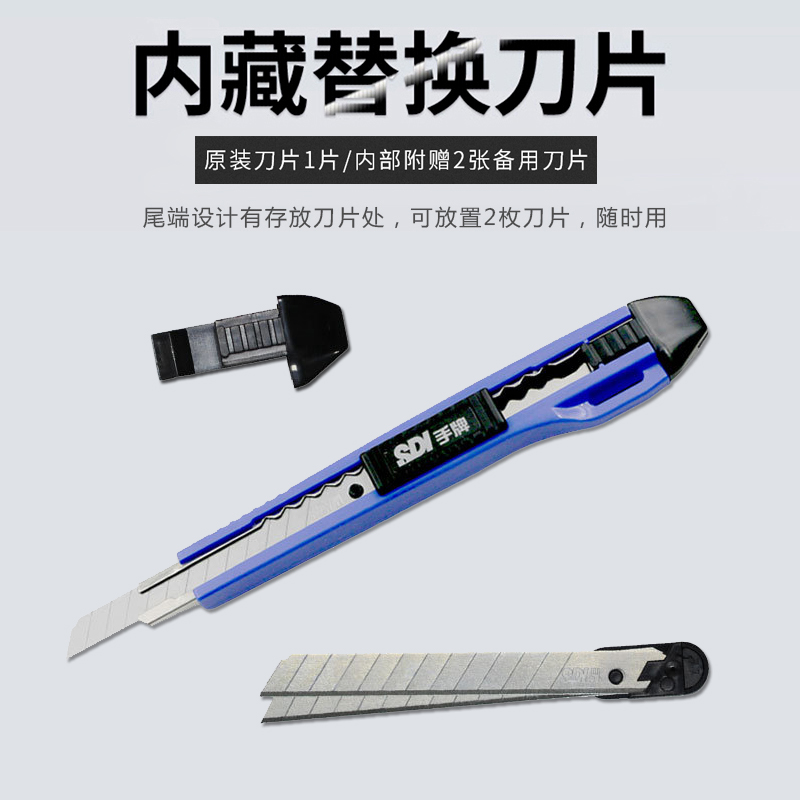 美工刀设计