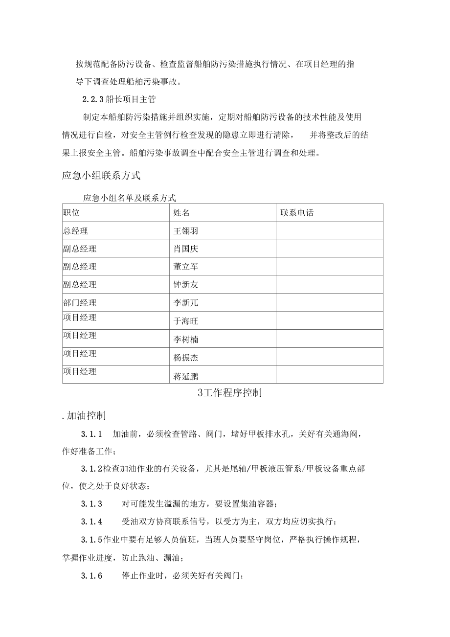 船舶事故检查项目