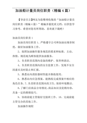 管辖船舶的岗位职责有哪些