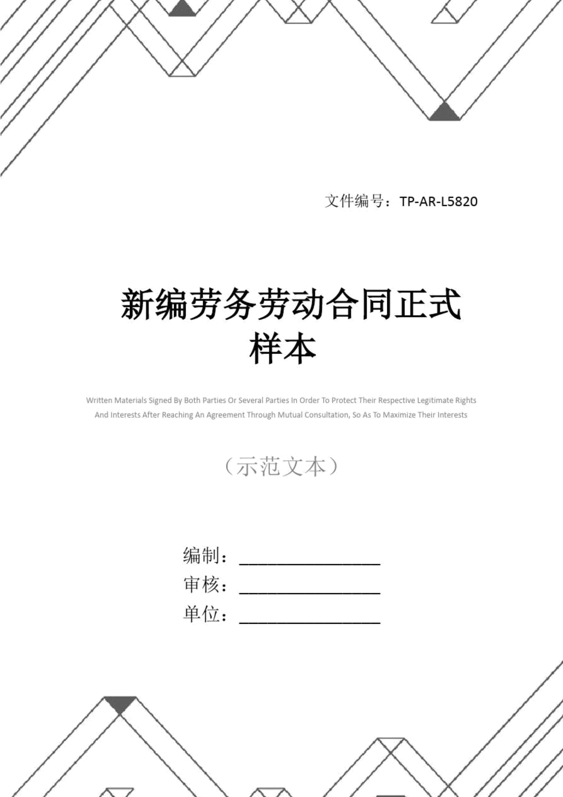 正式劳动合同