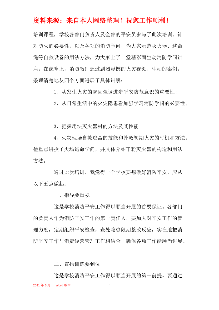 小学生消防心得体会300字作文怎么写