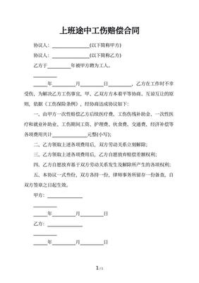 工伤合同