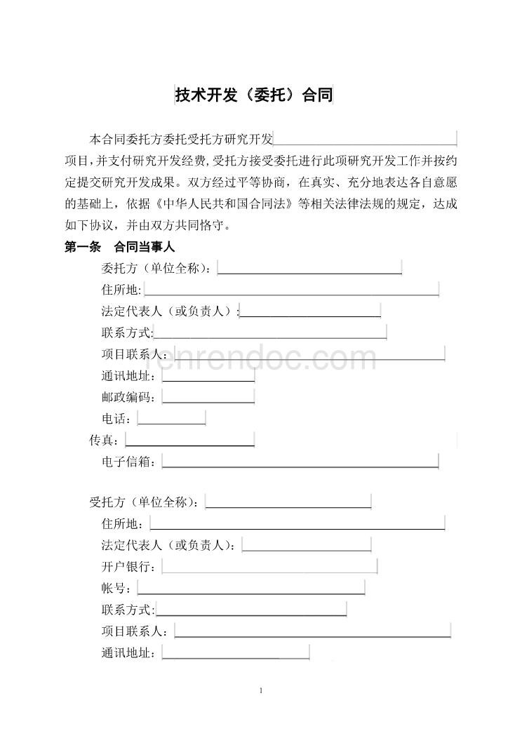 受托支付合同