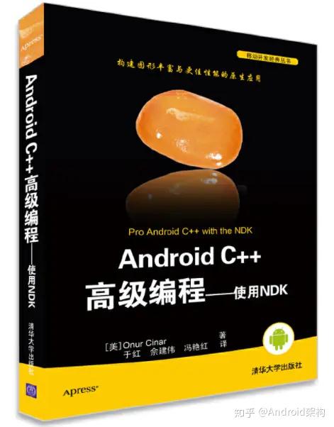 android什么书好