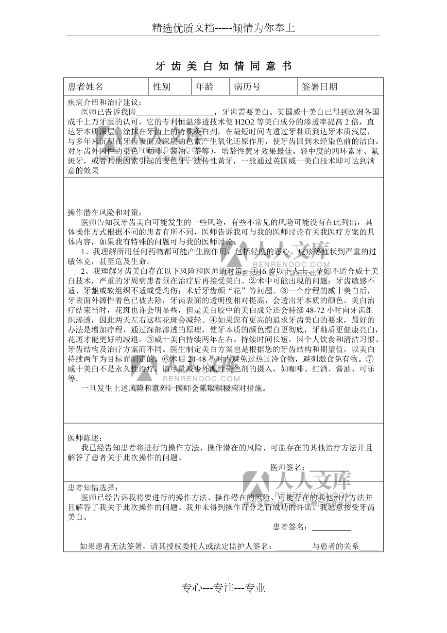 牙齿美白知情同意书