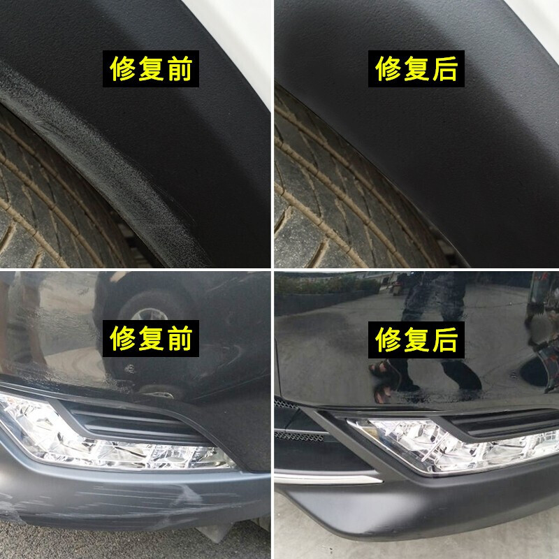 车黑色塑料件刮了