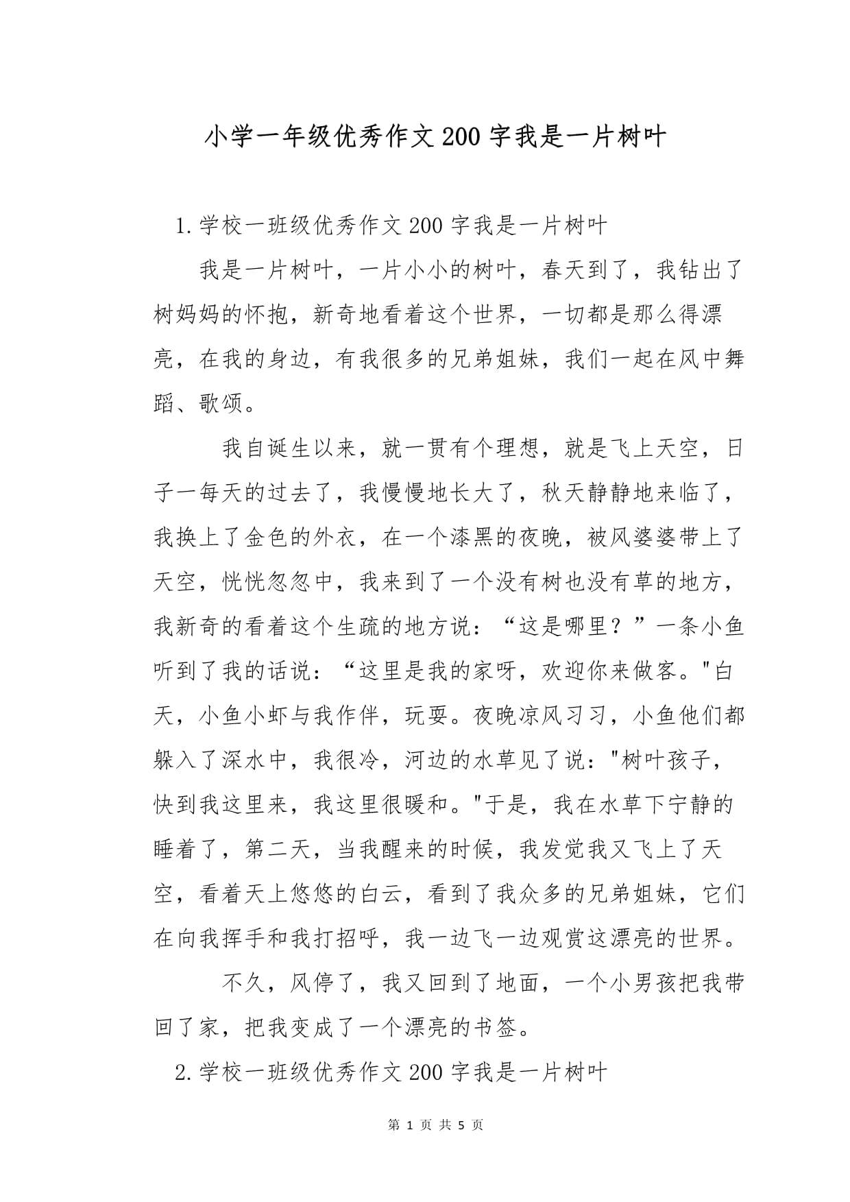 合作作文200字