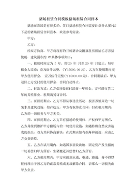 租猪场合同怎么写