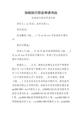 被执行人执行异议之诉