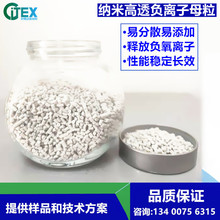 纳米塑料母粒