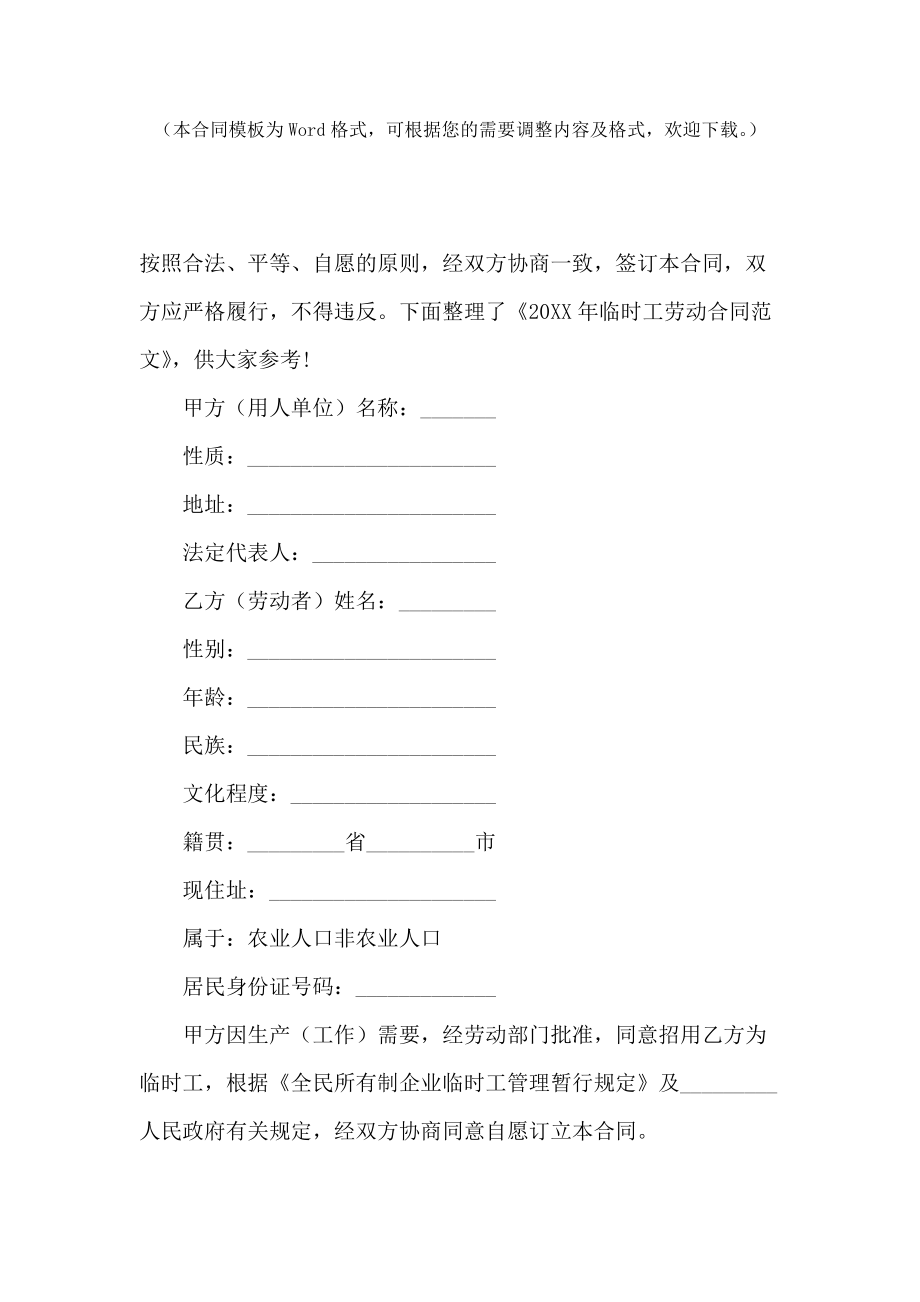 临时工需要签订劳动合同吗
