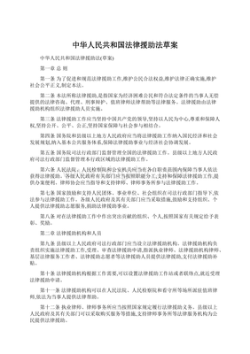 法律援助法草案